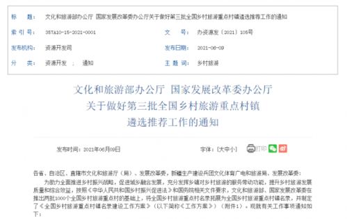 第三批全國鄉(xiāng)村旅游重點(diǎn)村鎮(zhèn)遴選推薦工作正式啟動，7月10日截止