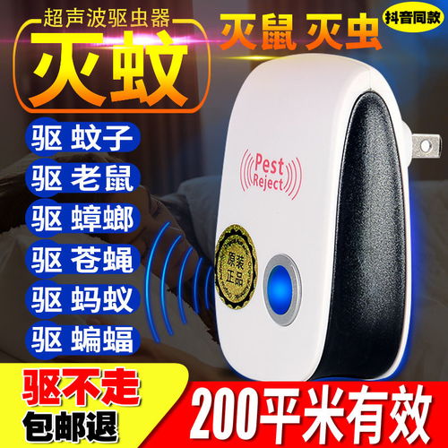 電子貓超聲波驅蚊器 家用靜音驅蟲滅鼠的全能神器揭秘