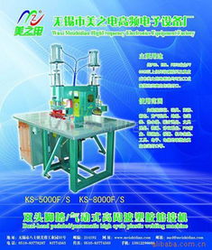 高頻熱合機與電子滅蚊器 工業與家用的技術結合
